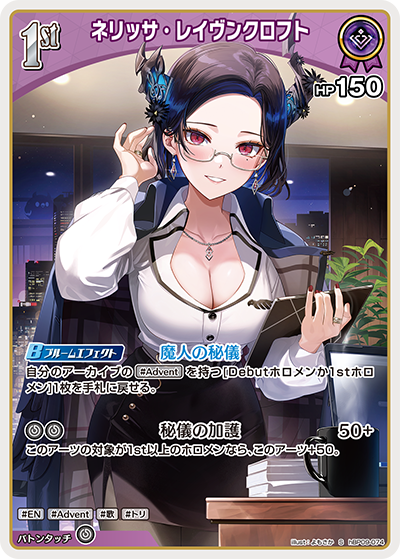 ネリッサ・レイヴンクロフト S