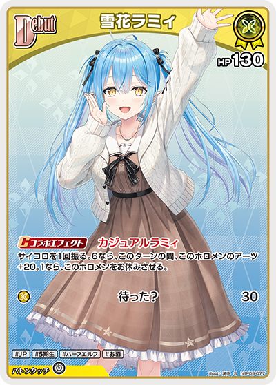 雪花ラミィ S