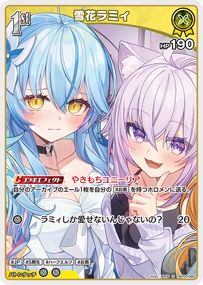 雪花ラミィ S