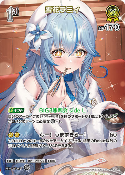 雪花ラミィ SR