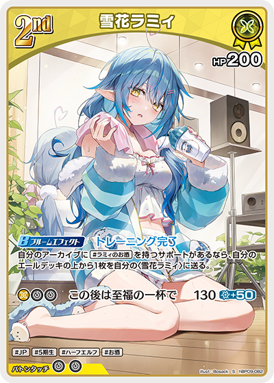 雪花ラミィ S