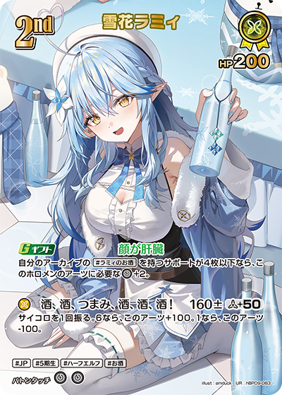 雪花ラミィ UR