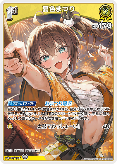夏色まつり R