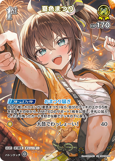 夏色まつり SR