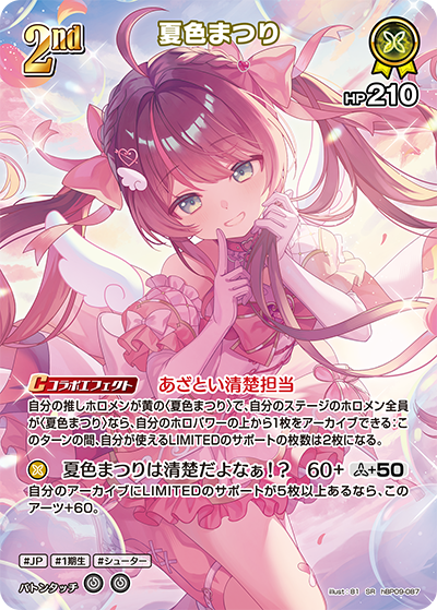 夏色まつり SR