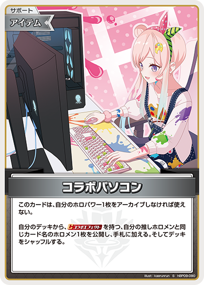 コラボパソコン S