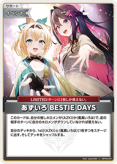 あずいろ BESTIE DAYS U