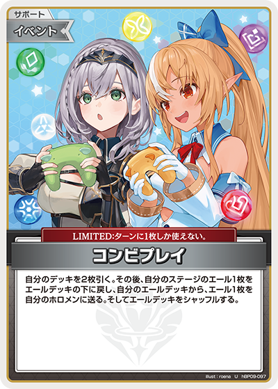 コンビプレイ U