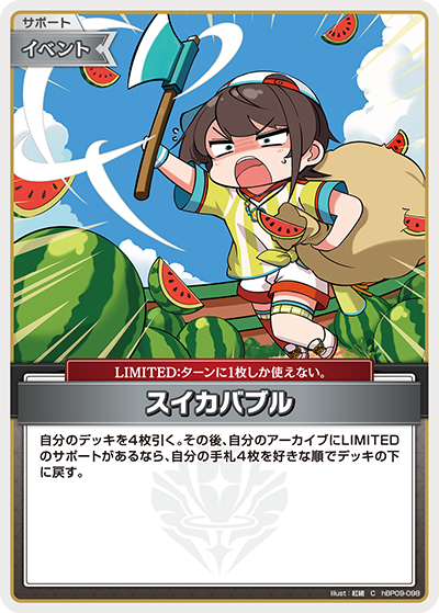 スイカバブル C