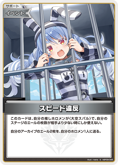 スピード違反 S