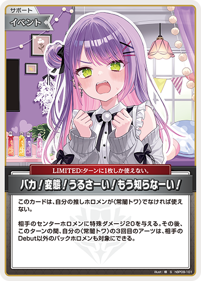 バカ！変態！うるさーい！もう知らなーい！ S