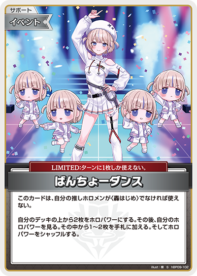 ばんちょーダンス S