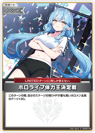 ホロライブ体力王決定戦 S