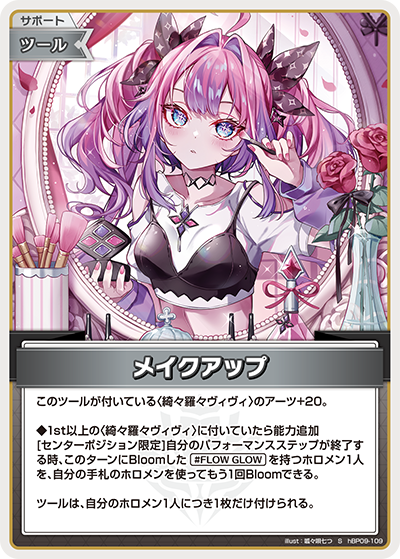メイクアップ S