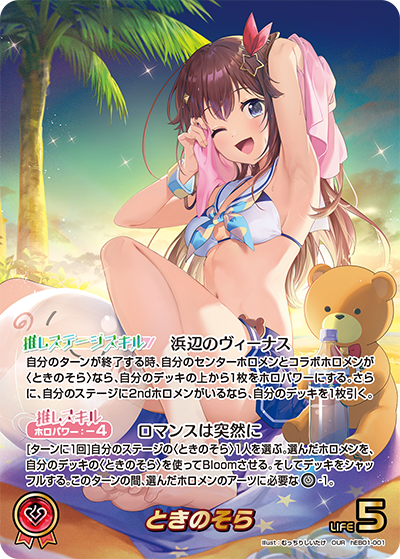 ときのそら OUR