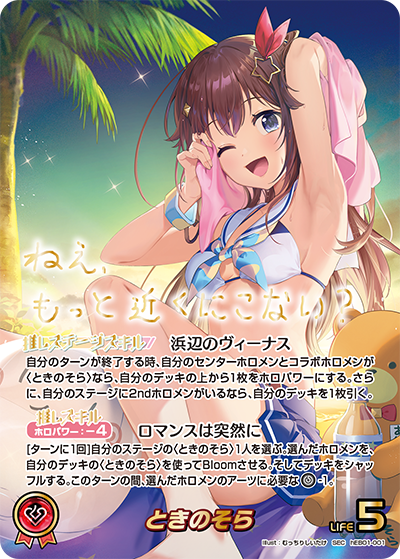 ときのそら SEC