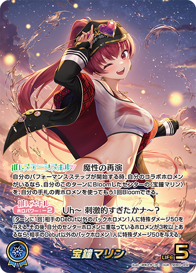 宝鐘マリン OUR