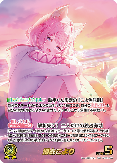 博衣こより OUR