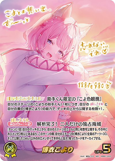 博衣こより SEC