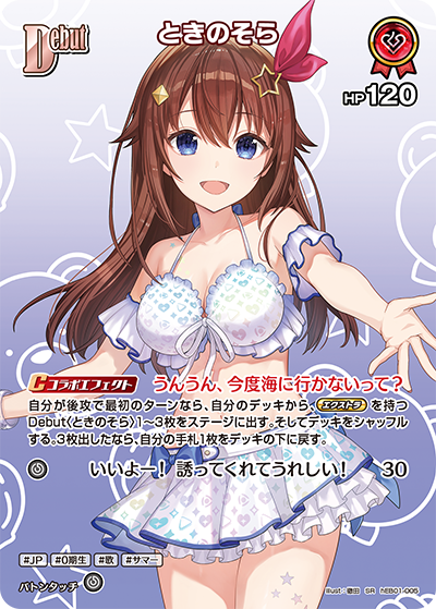 ときのそら SR
