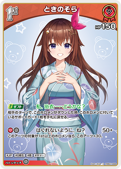 ときのそら C