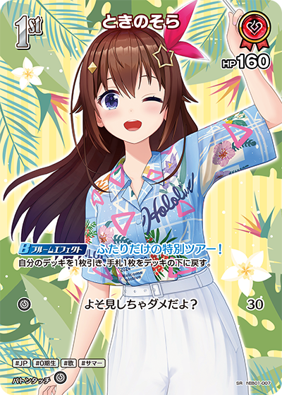 ときのそら SR