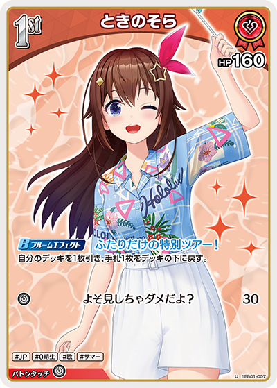 ときのそら U