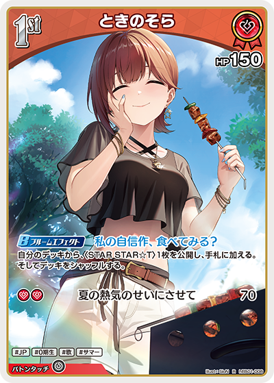 ときのそら R