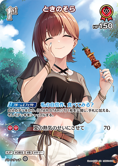 ときのそら SR