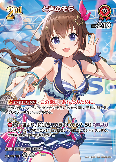 ときのそら SR