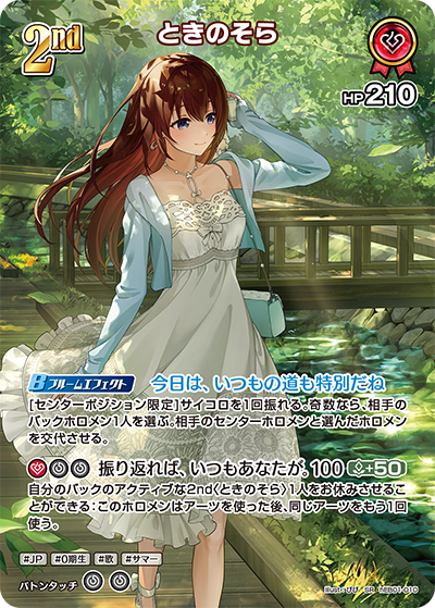 ときのそら SR