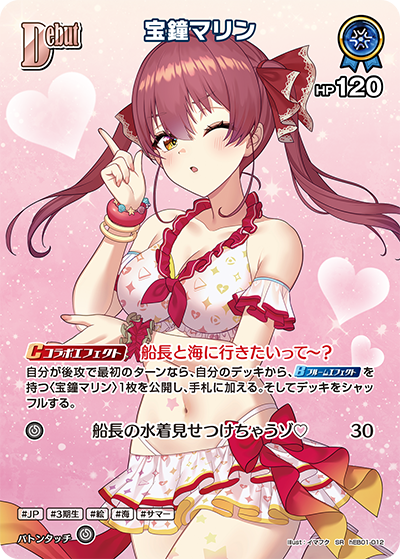 宝鐘マリン SR