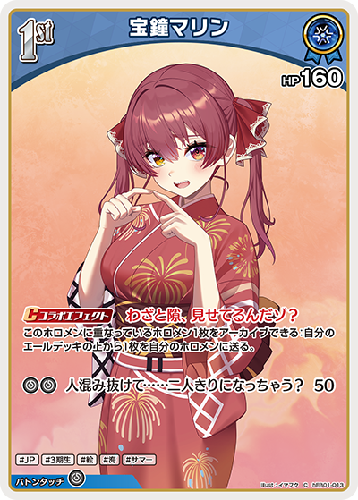 宝鐘マリン C