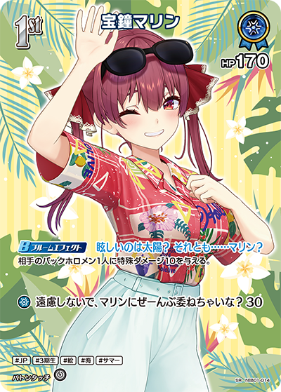 宝鐘マリン SR