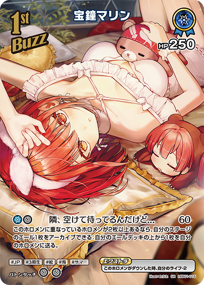 宝鐘マリン SR