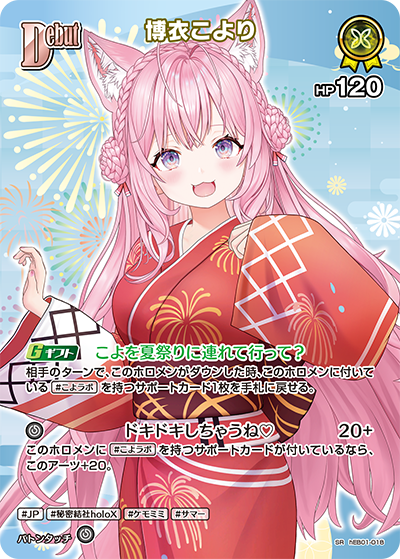 博衣こより SR