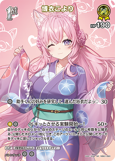 博衣こより SR
