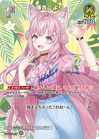 博衣こより SR