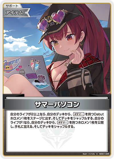 サマーパソコン C