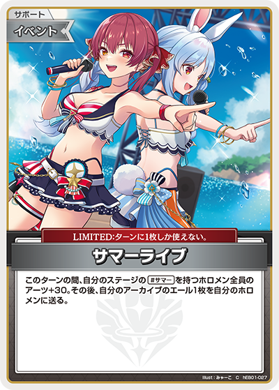 サマーライブ C