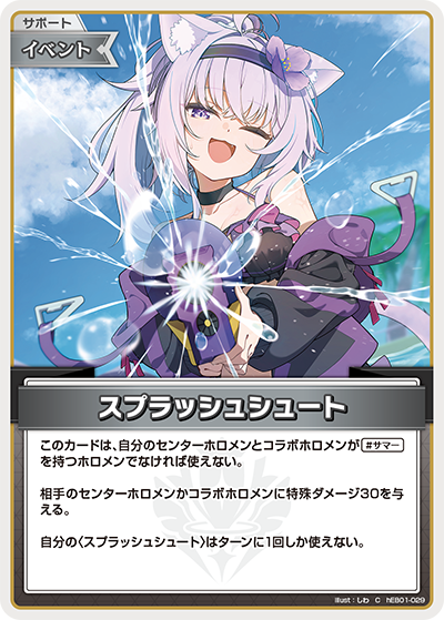 スプラッシュシュート C