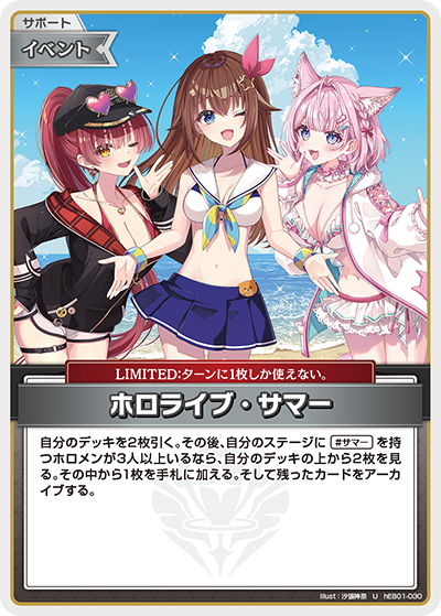 ホロライブ・サマー U