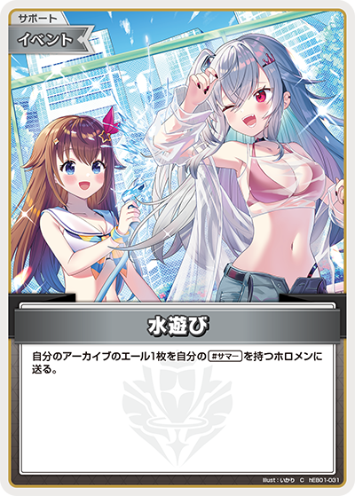 水遊び C