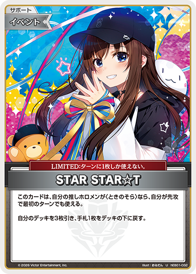 STAR STAR☆T U