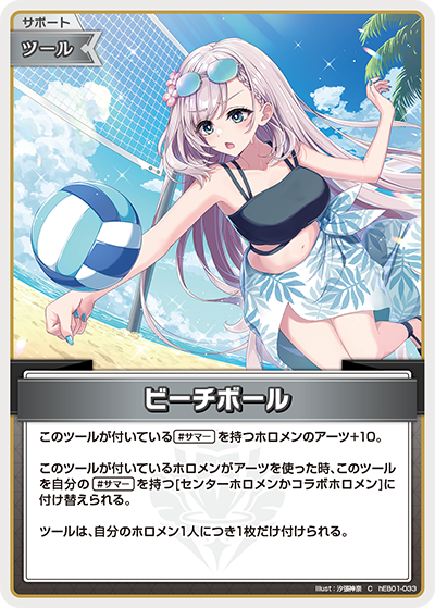 ビーチボール C