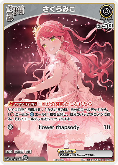 さくらみこ P