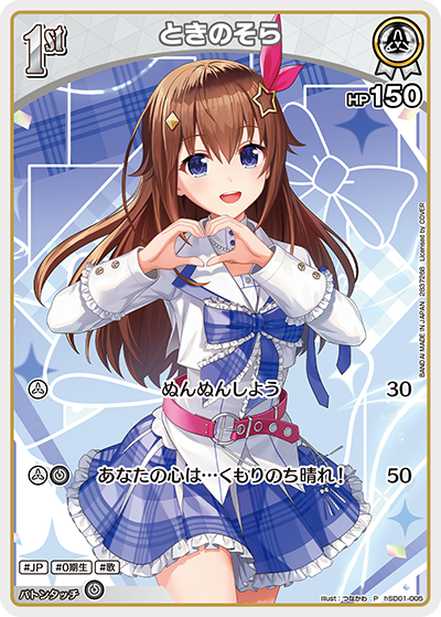 ときのそら P