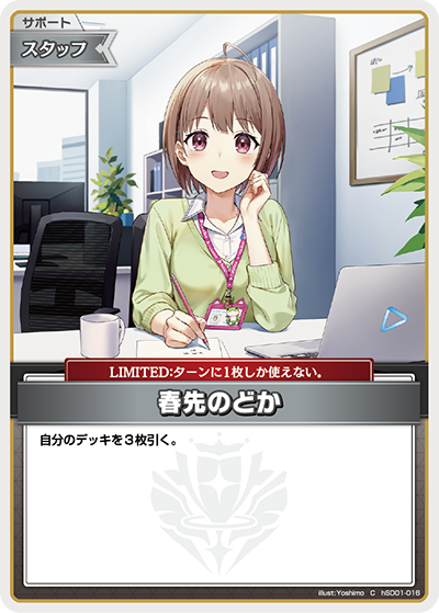 春先のどか C
