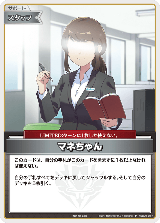 マネちゃん P