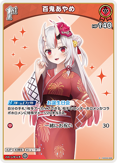 百鬼あやめ C
